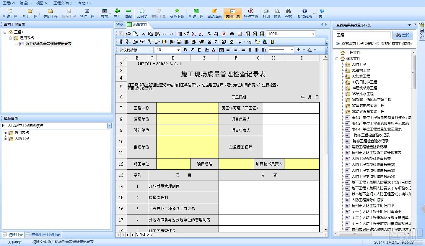 天师建筑资料软件全国石油专版,天师建筑资料软件全国石油专版下载