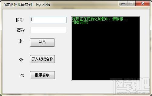 百度贴吧批量签到工具,百度贴吧批量签到工具下载,百度贴吧,贴吧每日签到工具