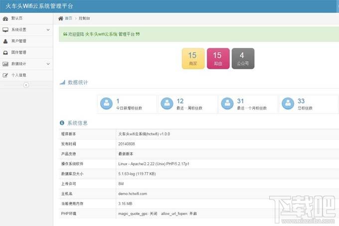 火车头Wifi云管理软件,火车头Wifi云管理软件下载,火车头Wifi云管理软件官方下载