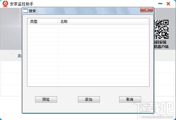 安家监控助手,视频监控