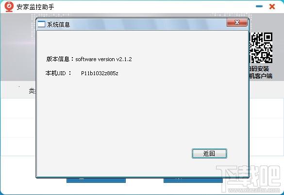安家监控助手,视频监控
