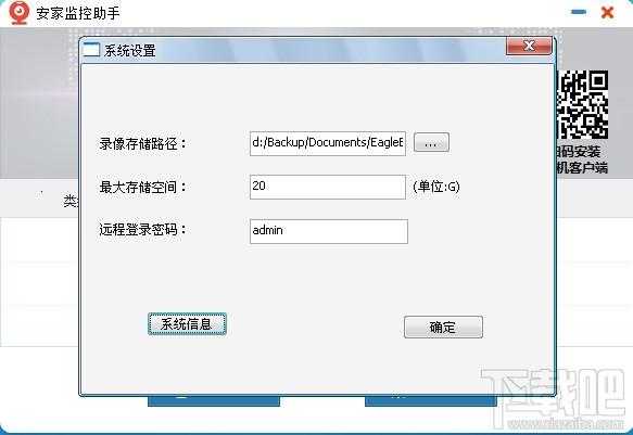 安家监控助手,视频监控