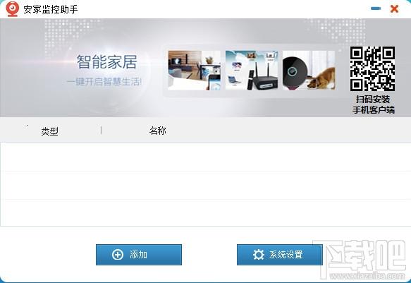 安家监控助手,视频监控