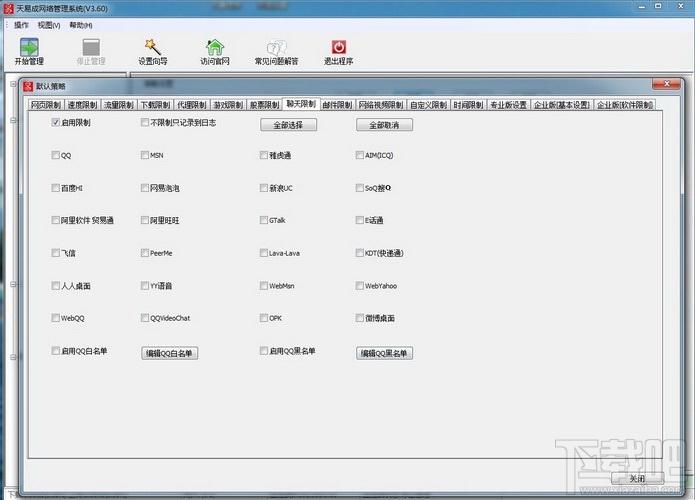 天易成网管软件企业版,天易成网管软件企业版下载,天易成网管软件企业版官方下载