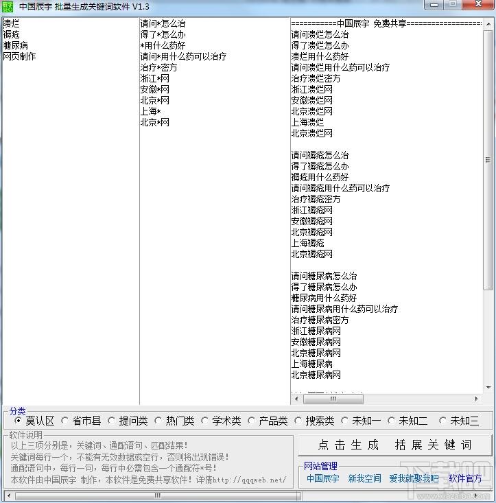 中国辰宇批量生成相关关键词,中国辰宇批量生成相关关键词下载,中国辰宇,批量生成相关关键词