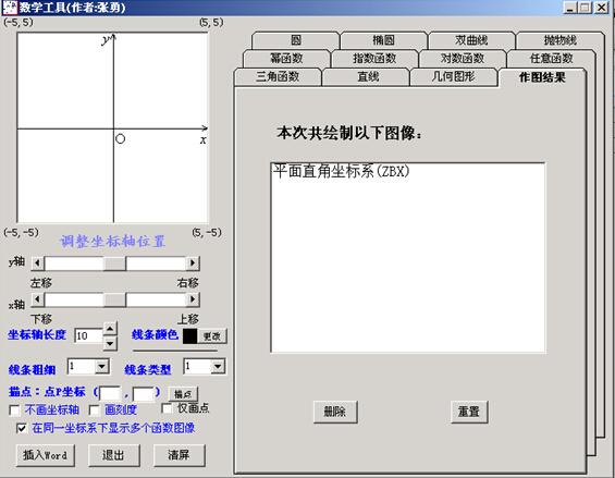 数学工具软件,数学工具软件下载,word数学工具软件