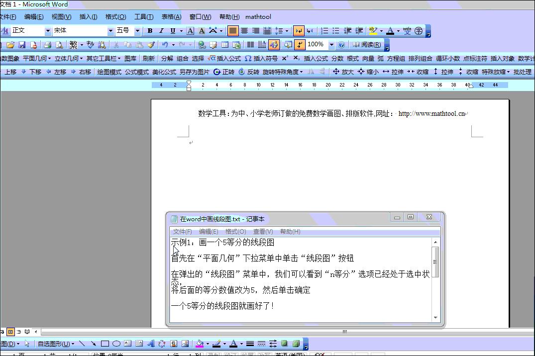 数学工具软件,数学工具软件下载,word数学工具软件