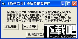 数学工具软件,数学工具软件下载,word数学工具软件