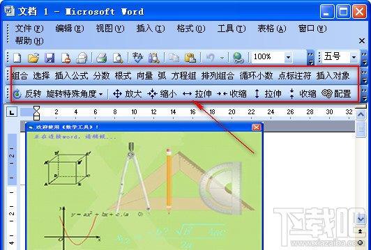 数学工具软件,数学工具软件下载,word数学工具软件