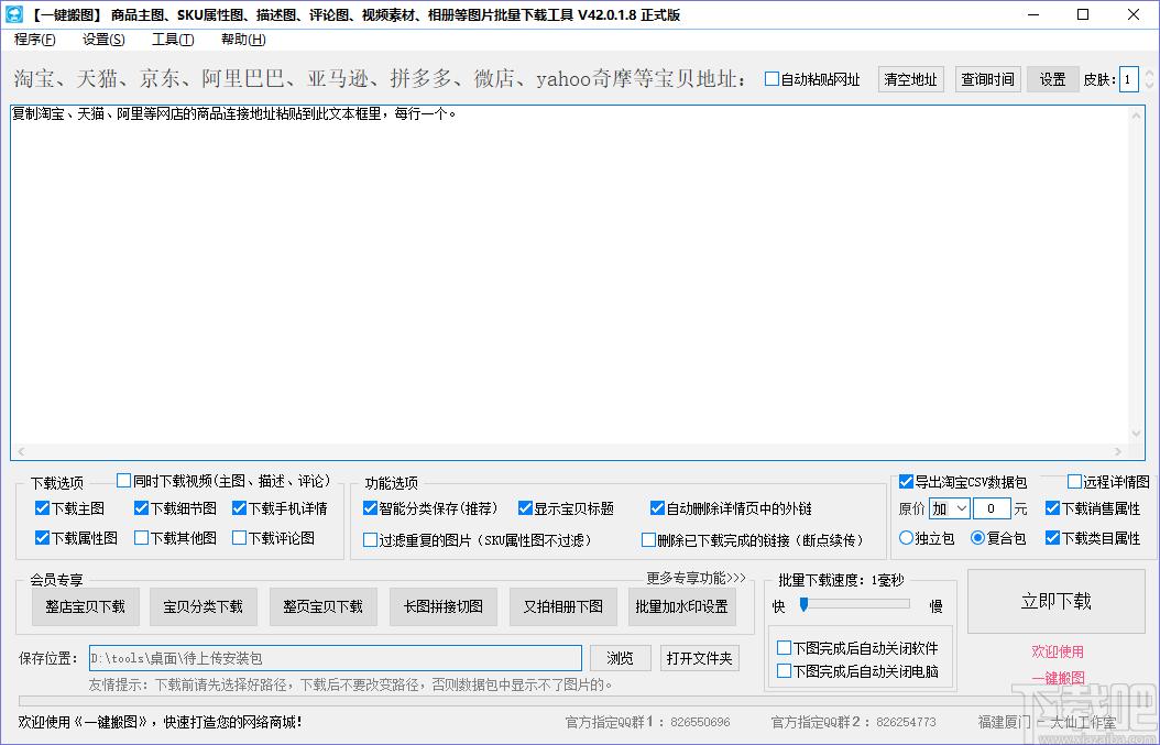 大仙一键搬图下载,图片下载工具