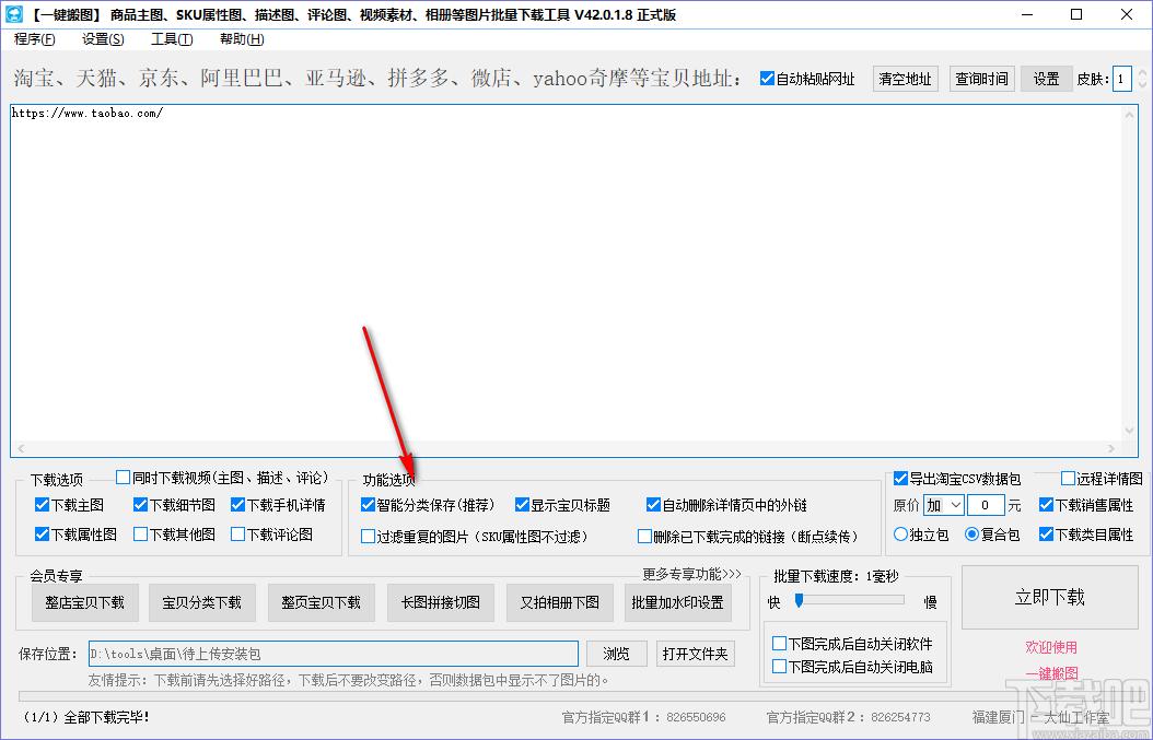 大仙一键搬图下载,图片下载工具
