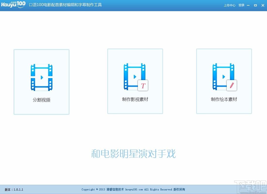 口语100影视配音工具,配音声音素材工具,分割视频