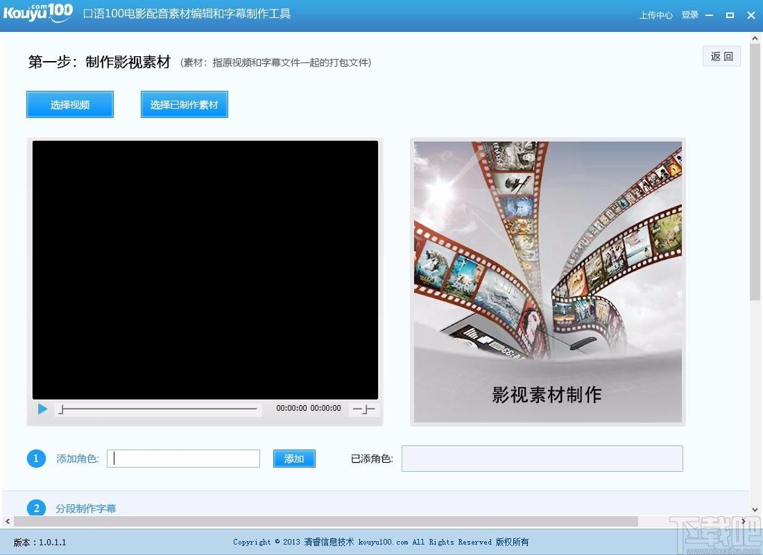 口语100影视配音工具,配音声音素材工具,分割视频