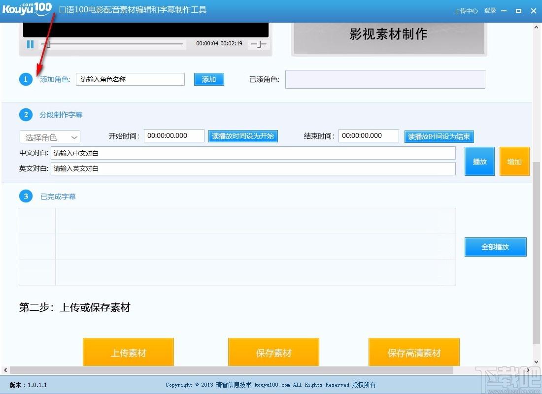 口语100影视配音工具,配音声音素材工具,分割视频