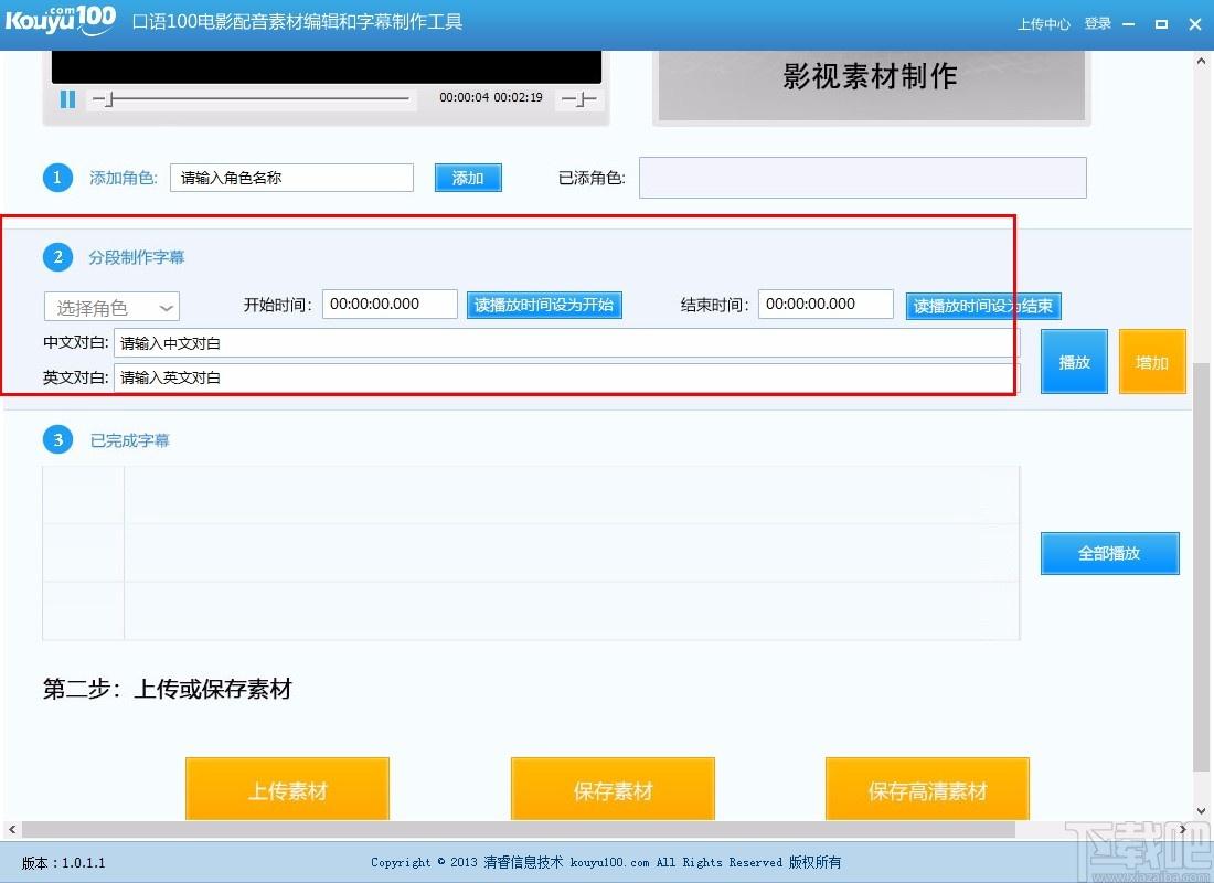 口语100影视配音工具,配音声音素材工具,分割视频