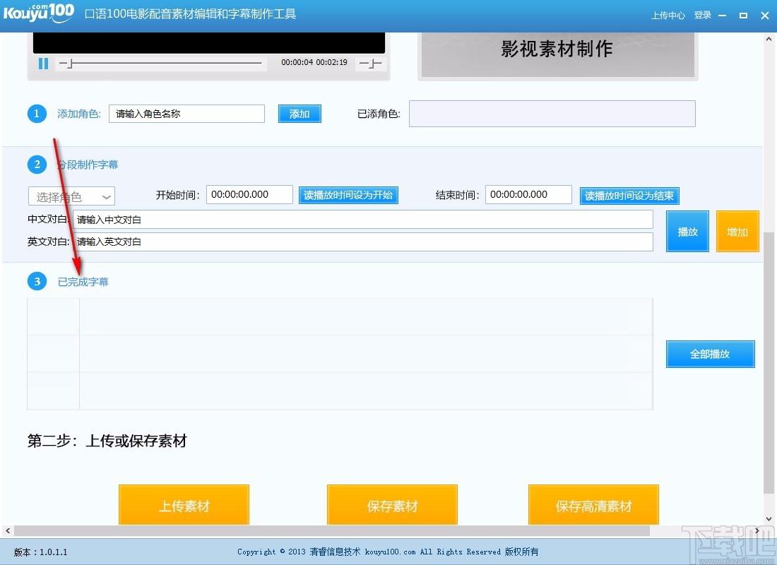 口语100影视配音工具,配音声音素材工具,分割视频
