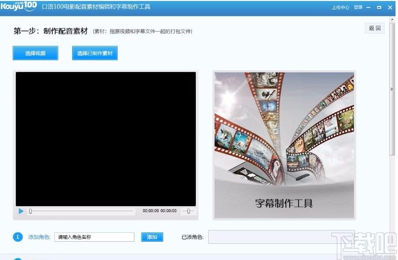 口语100影视配音工具,配音声音素材工具,分割视频