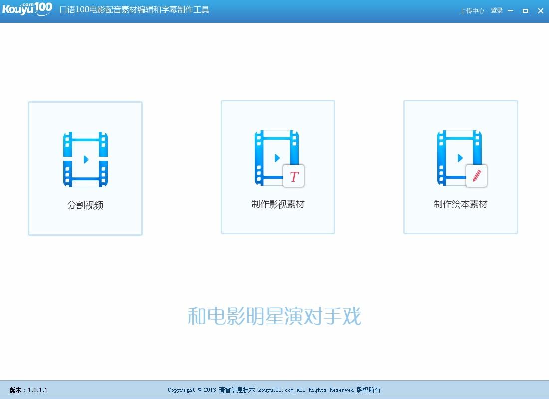 口语100影视配音工具,配音声音素材工具,分割视频