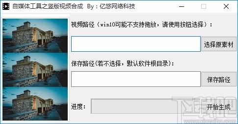 自媒体工具之竖版视频合成下载,自媒体竖版视频合成软件