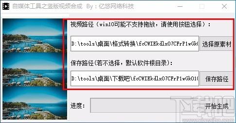 自媒体工具之竖版视频合成下载,自媒体竖版视频合成软件