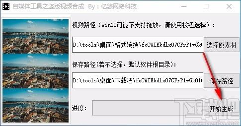 自媒体工具之竖版视频合成下载,自媒体竖版视频合成软件
