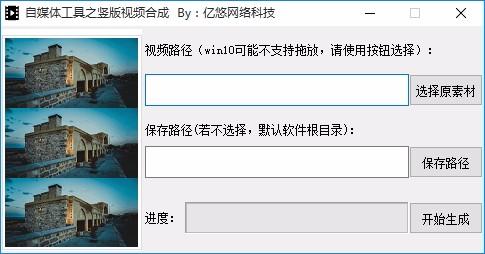 自媒体工具之竖版视频合成下载,自媒体竖版视频合成软件