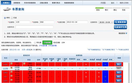 12306,12306订票助手,12306 订票助手,12306抢票助手