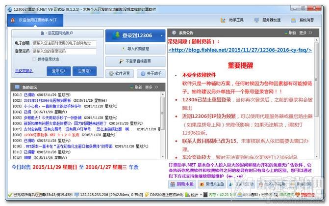12306,12306订票助手,12306 订票助手,12306抢票助手