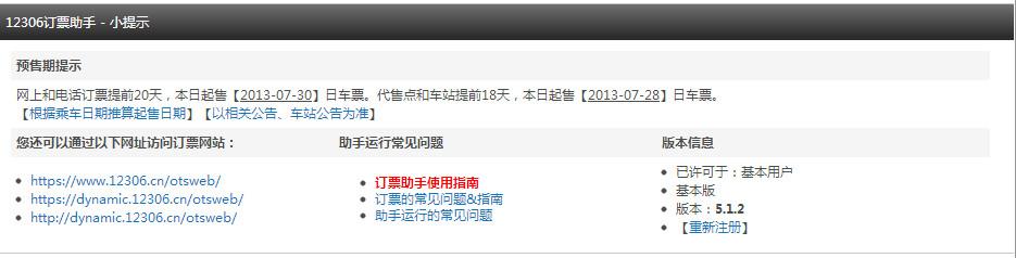 12306,12306订票助手,12306 订票助手,12306抢票助手