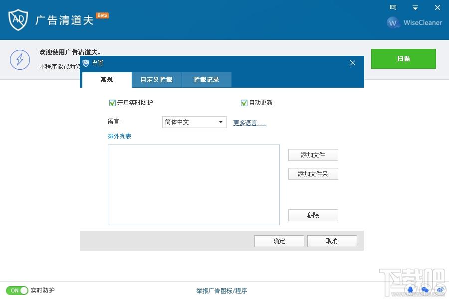 Wise AD Cleaner,Wise AD Cleaner下载,广告清理工具