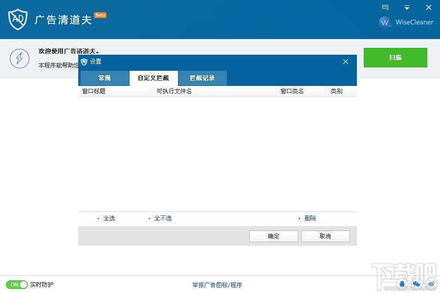 Wise AD Cleaner,Wise AD Cleaner下载,广告清理工具