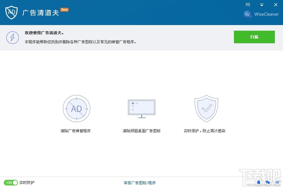 Wise AD Cleaner,Wise AD Cleaner下载,广告清理工具