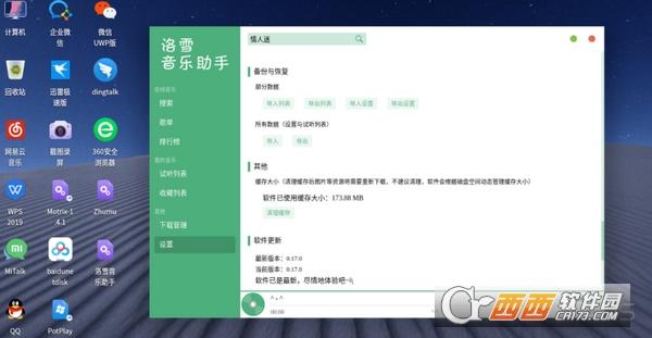 洛雪音乐助手吧,换源方法,落雪助手.