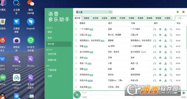 洛雪音乐助手吧,换源方法,落雪助手.