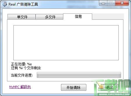 Real广告清除工具,去广告,RealPlayer