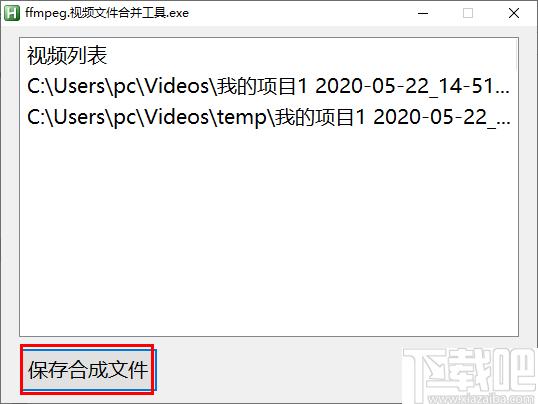 视频文件合并工具下载,m3u8视频合并