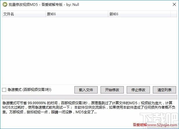 批量修改视频MD5软件,视频MD5批量修改工具,视频MD5修改