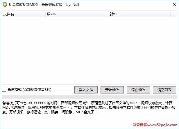 批量修改视频MD5软件,视频MD5批量修改工具,视频MD5修改