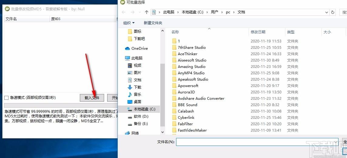 批量修改视频MD5软件,视频MD5批量修改工具,视频MD5修改