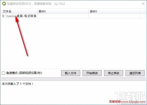 批量修改视频MD5软件,视频MD5批量修改工具,视频MD5修改