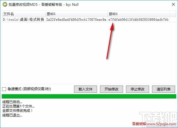 批量修改视频MD5软件,视频MD5批量修改工具,视频MD5修改