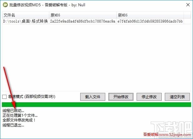 批量修改视频MD5软件,视频MD5批量修改工具,视频MD5修改