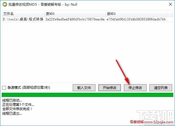 批量修改视频MD5软件,视频MD5批量修改工具,视频MD5修改