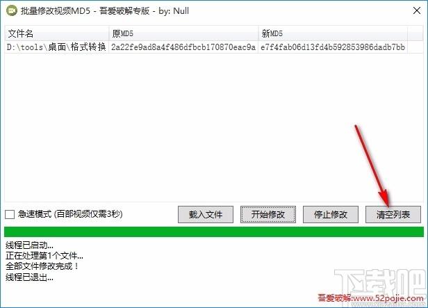 批量修改视频MD5软件,视频MD5批量修改工具,视频MD5修改