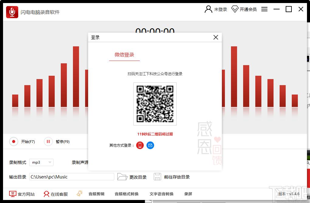 闪电电脑录音软件下载,电脑录音软件,录音软件,录歌,录音