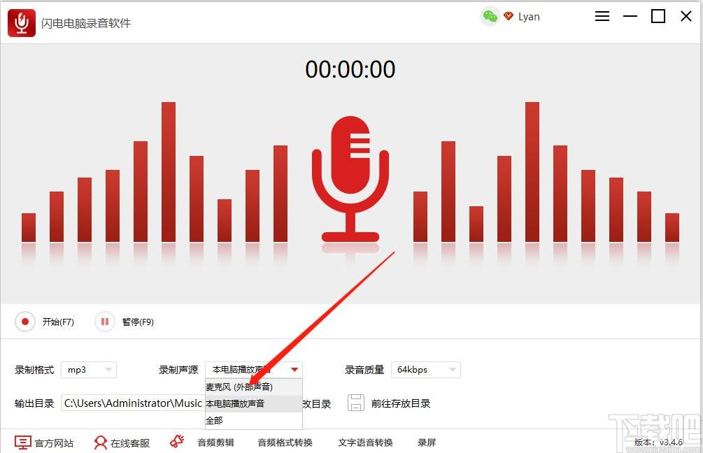闪电电脑录音软件下载,电脑录音软件,录音软件,录歌,录音