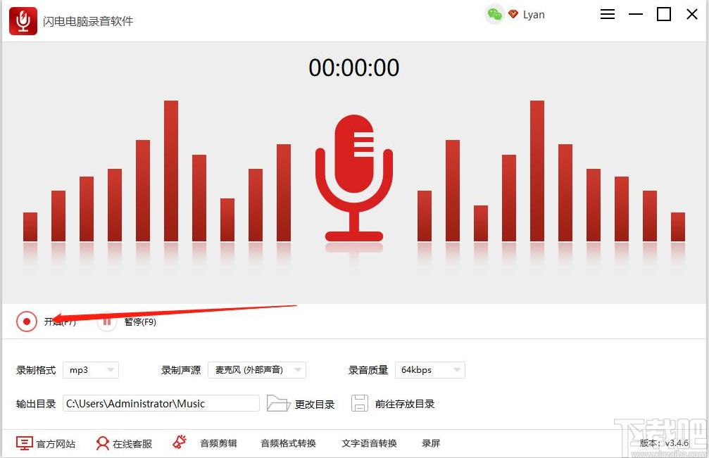 闪电电脑录音软件下载,电脑录音软件,录音软件,录歌,录音