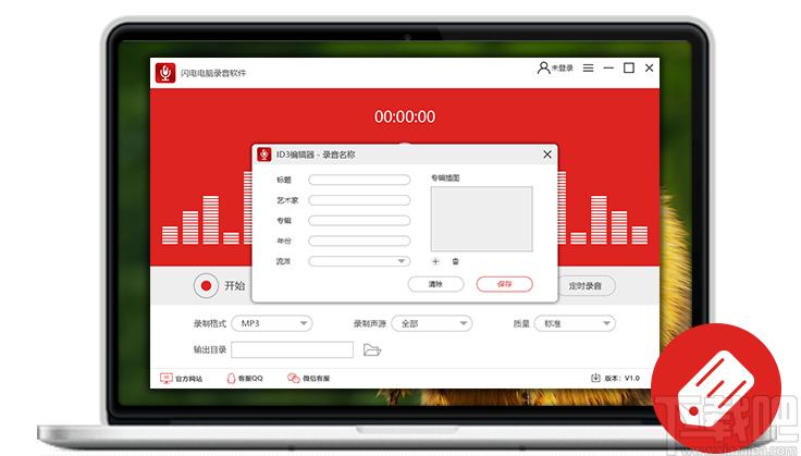 闪电电脑录音软件下载,电脑录音软件,录音软件,录歌,录音