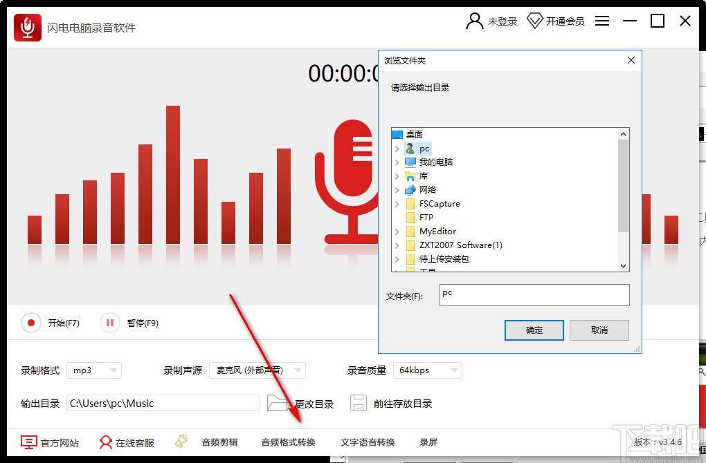 闪电电脑录音软件下载,电脑录音软件,录音软件,录歌,录音