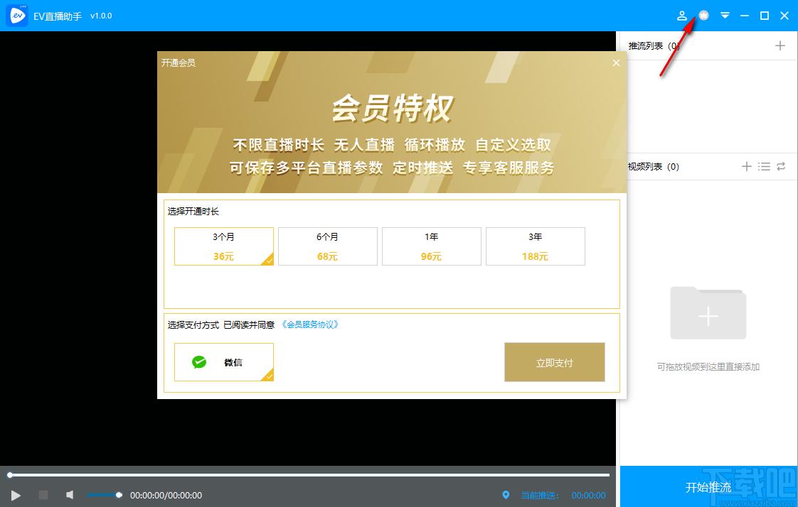 EV直播助手下载,直播助手,媒体其它,直播伴侣